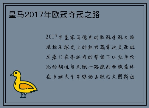 皇马2017年欧冠夺冠之路