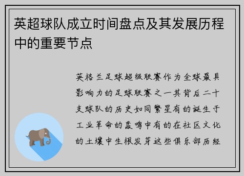 英超球队成立时间盘点及其发展历程中的重要节点