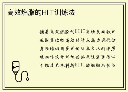 高效燃脂的HIIT训练法